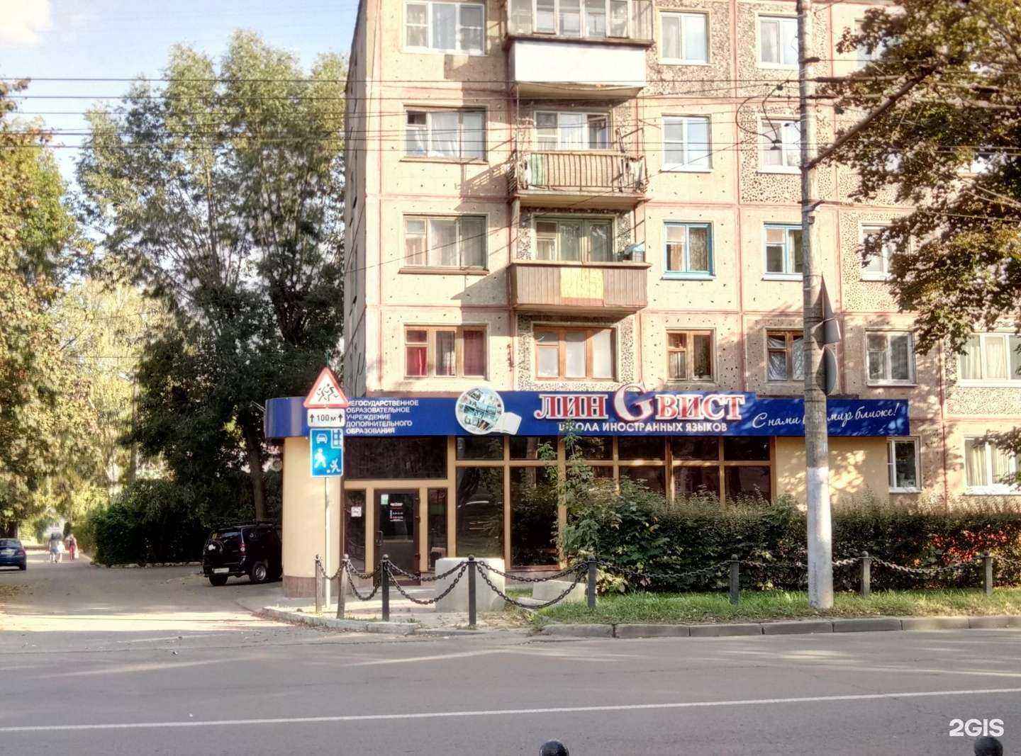 Отзывы на компанию Лингвист в Калуге c фото