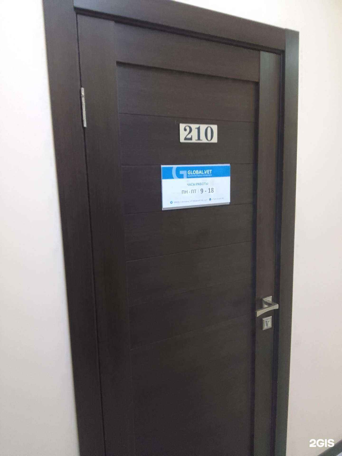 Отзывы на компанию Глобал-Вет в Белгороде c фото