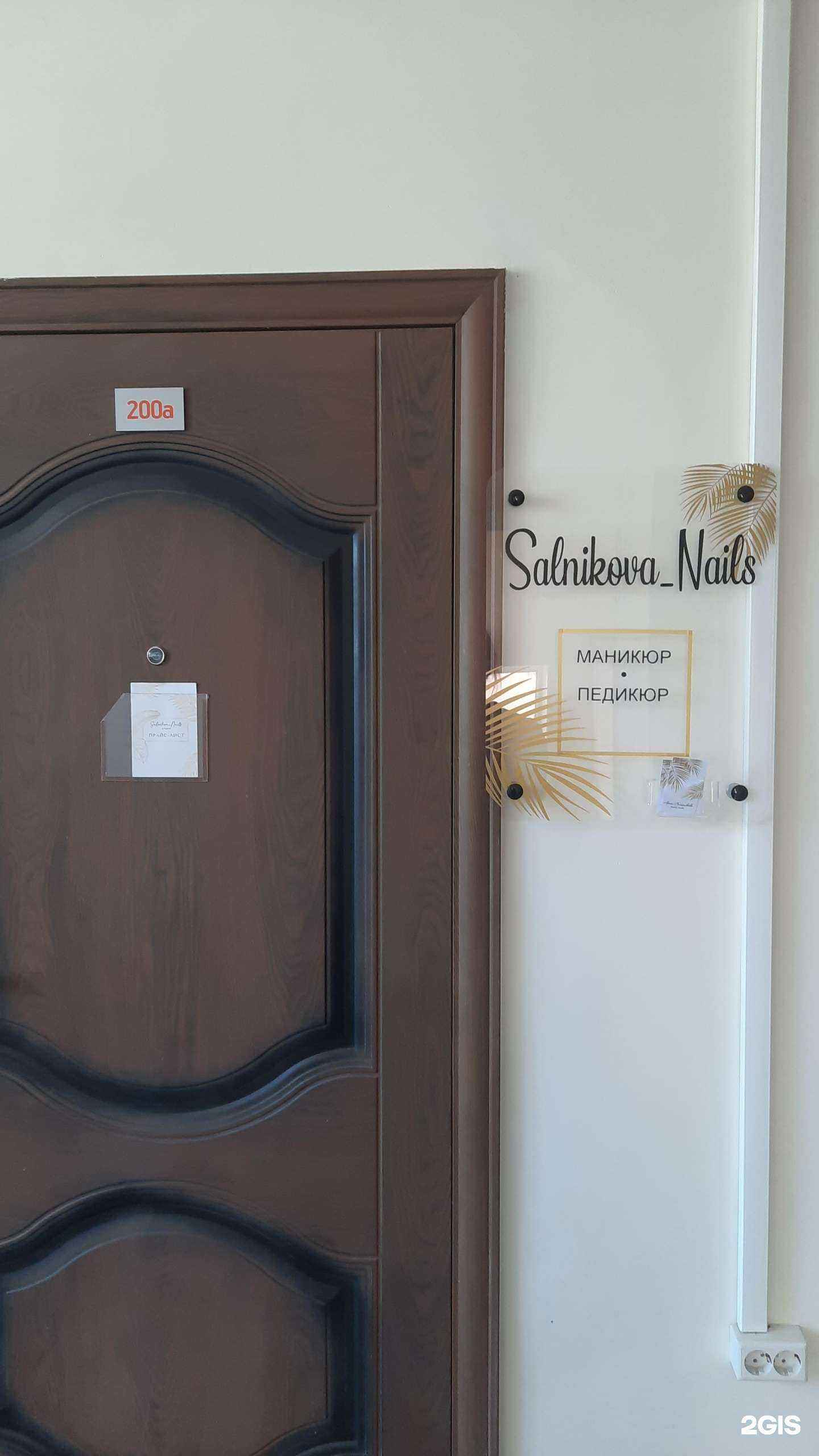 Отзывы на компанию Salnikova_nails в г. Пермь c фото