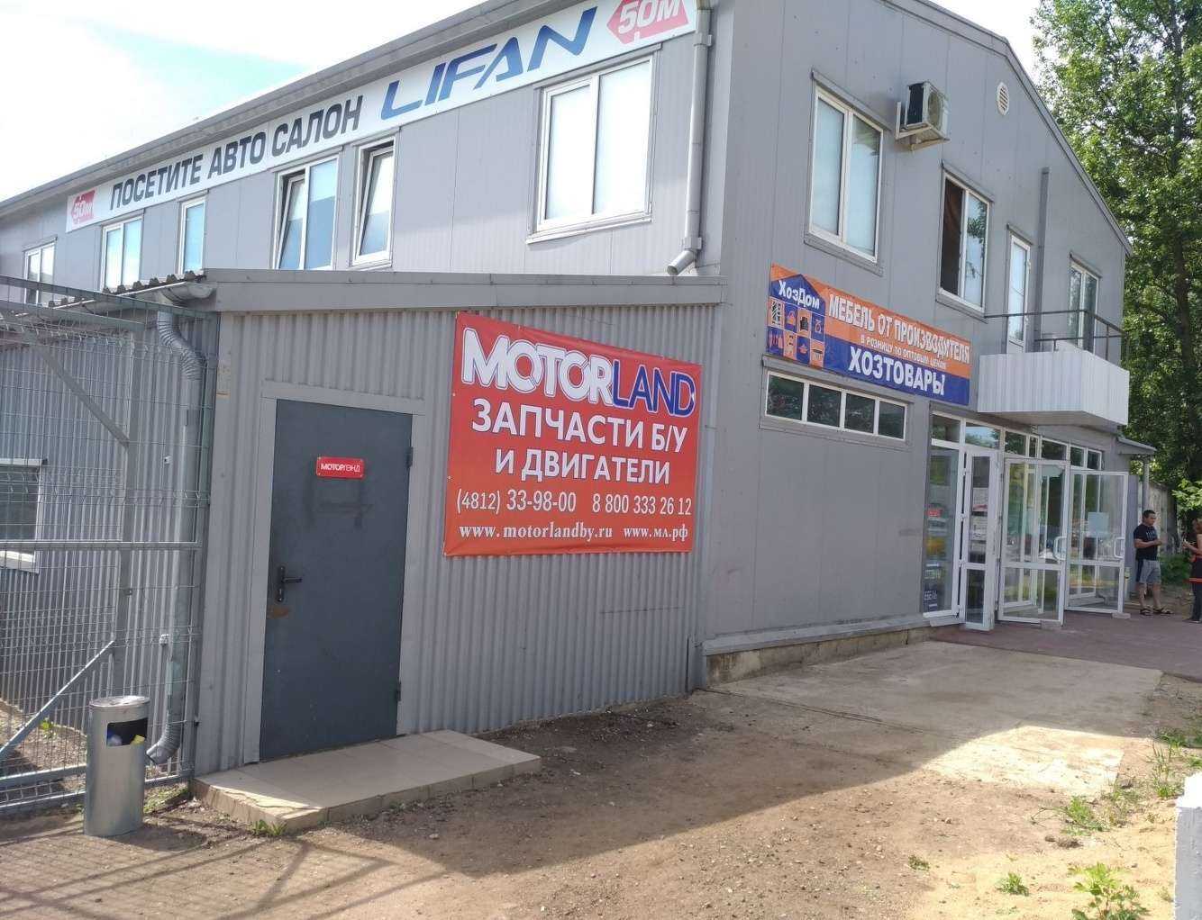 Отзывы на компанию МоторЛэнд в Смоленске c фото