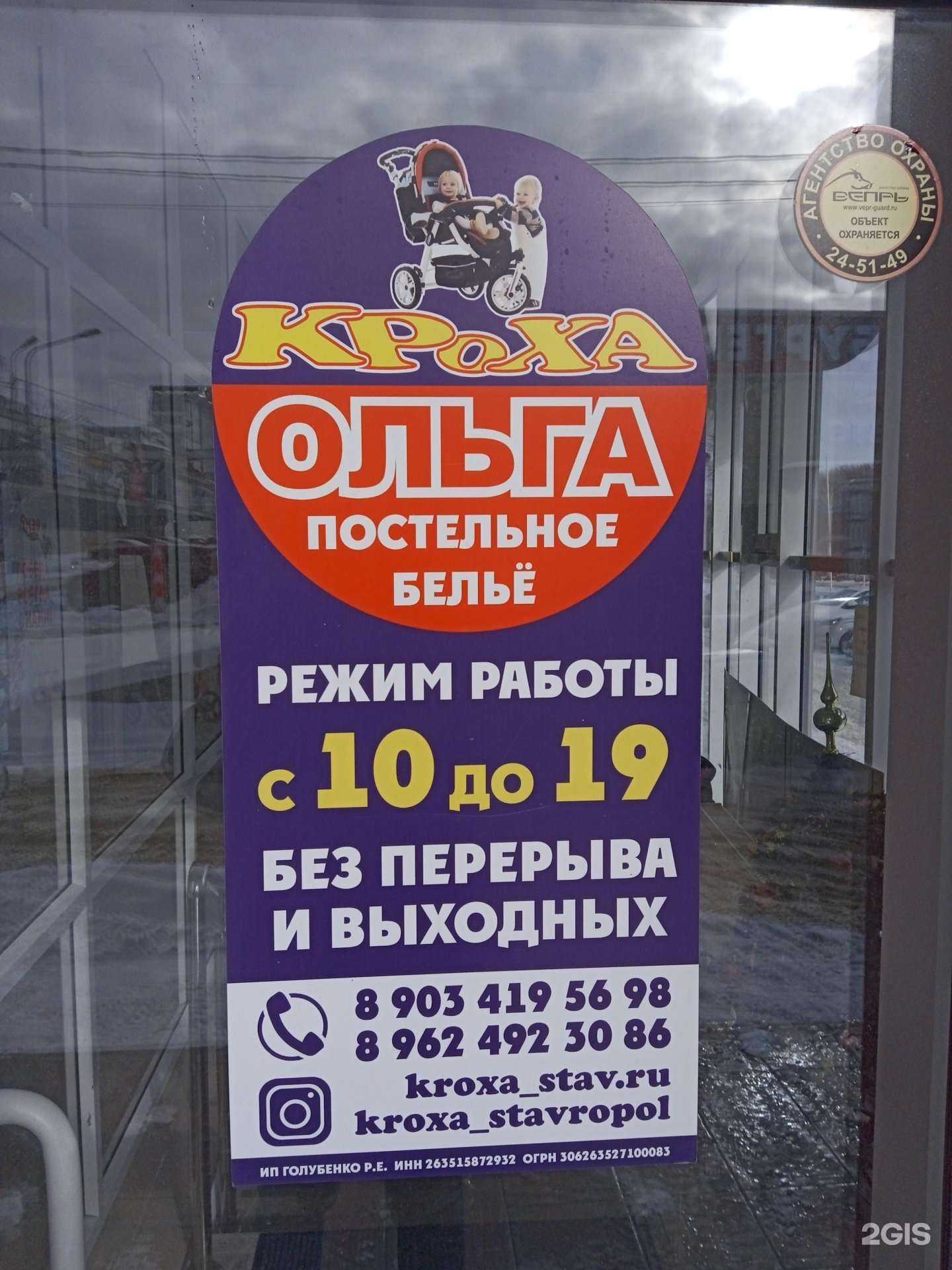 Отзывы на компанию Ольга в Ставрополе c фото