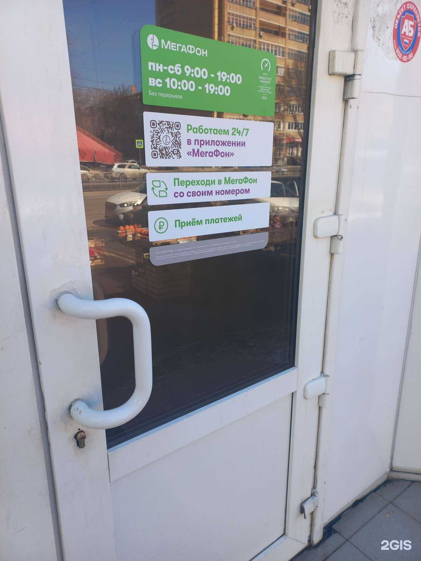 Отзывы на компанию МегаФон-Yota в Самаре c фото