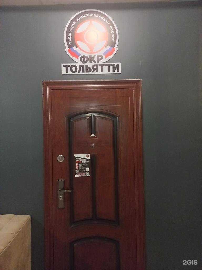 Отзывы на компанию Школа карате киокушинкай в Тольятти c фото