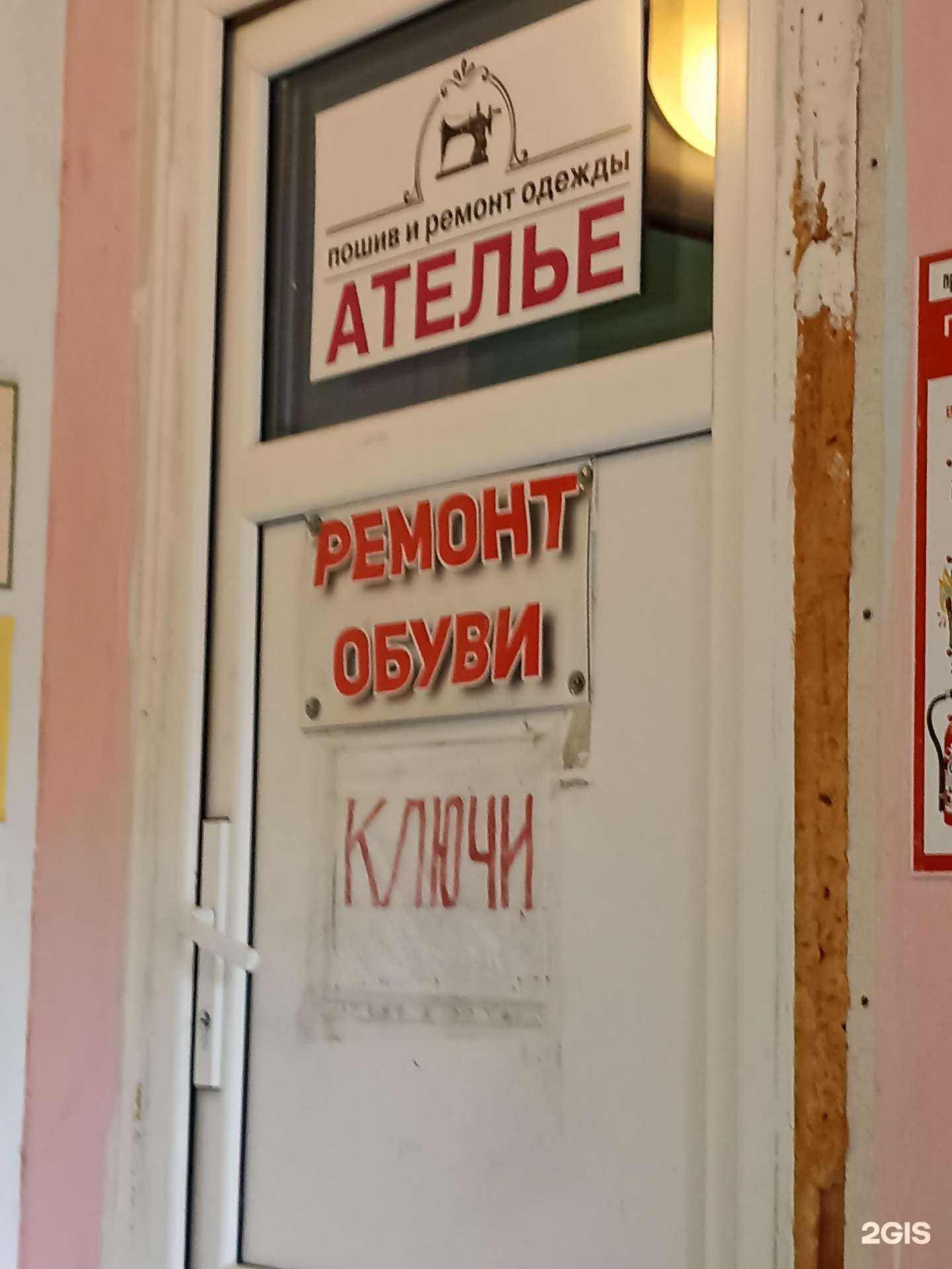 Отзывы на компанию Мастерская по ремонту обуви, сумок и изготовлению ключей в г. Тюмень c фото