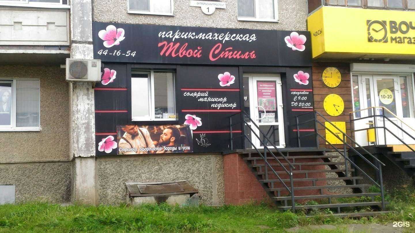 Отзывы на компанию Твой cтиль в г. Нижний Тагил c фото