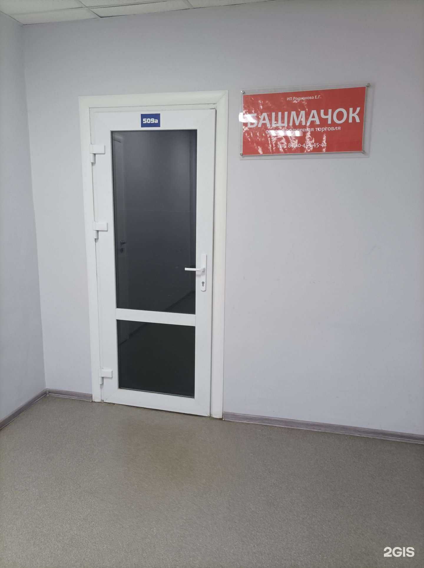 Отзывы на компанию Башмачок в Серпухове c фото