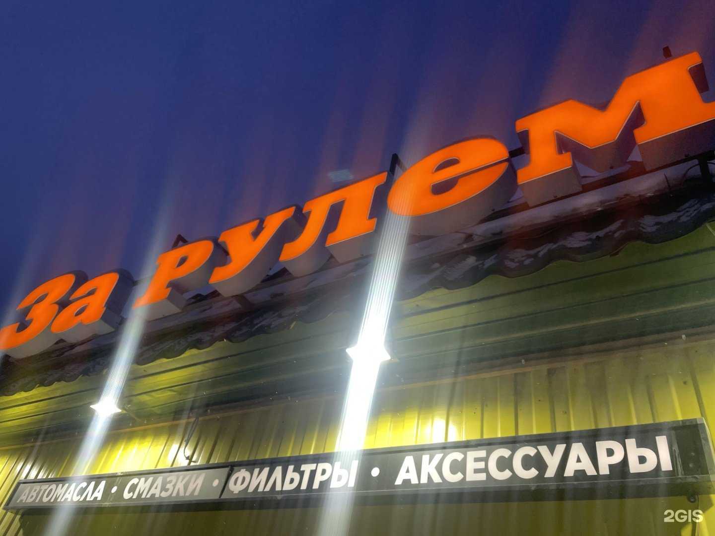 Отзывы на компанию За рулем в г. Якутск c фото