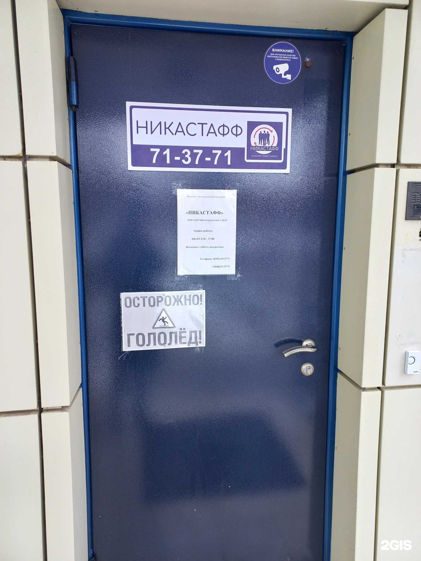 Отзывы на компанию Никастафф в г. Тольятти c фото