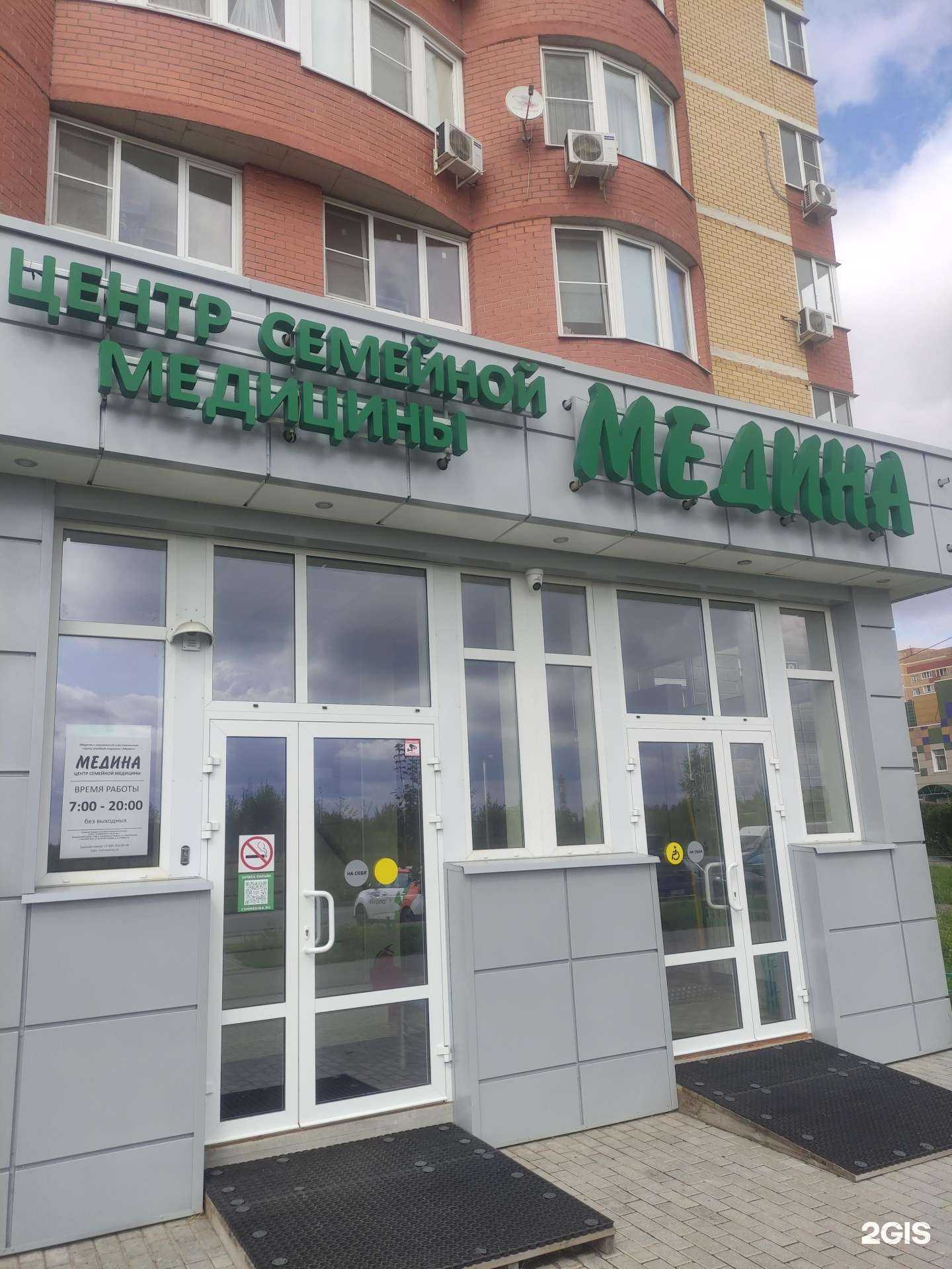 Отзывы на компанию Медина в Электростали c фото