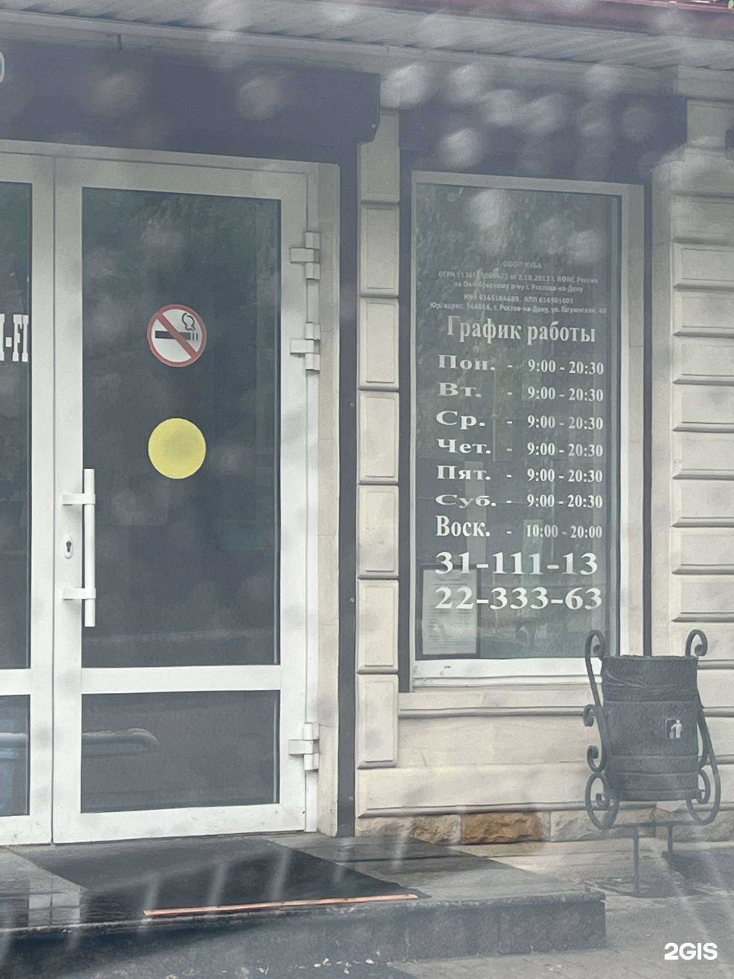 Отзывы на компанию Куба в Ростове-на-Дону c фото