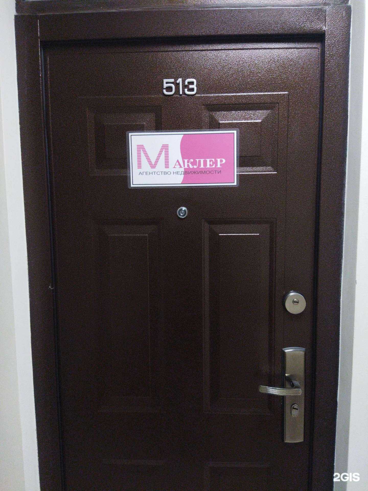 Отзывы на компанию Маклер в Тюмени c фото