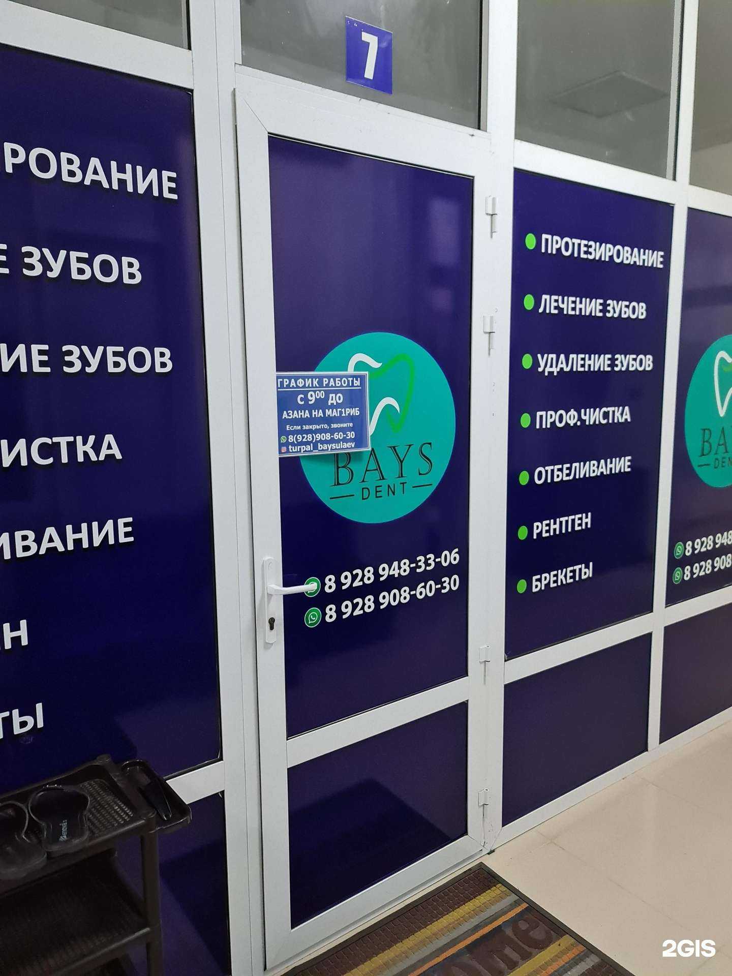 Отзывы на компанию Bays dent в г. Гудермес c фото