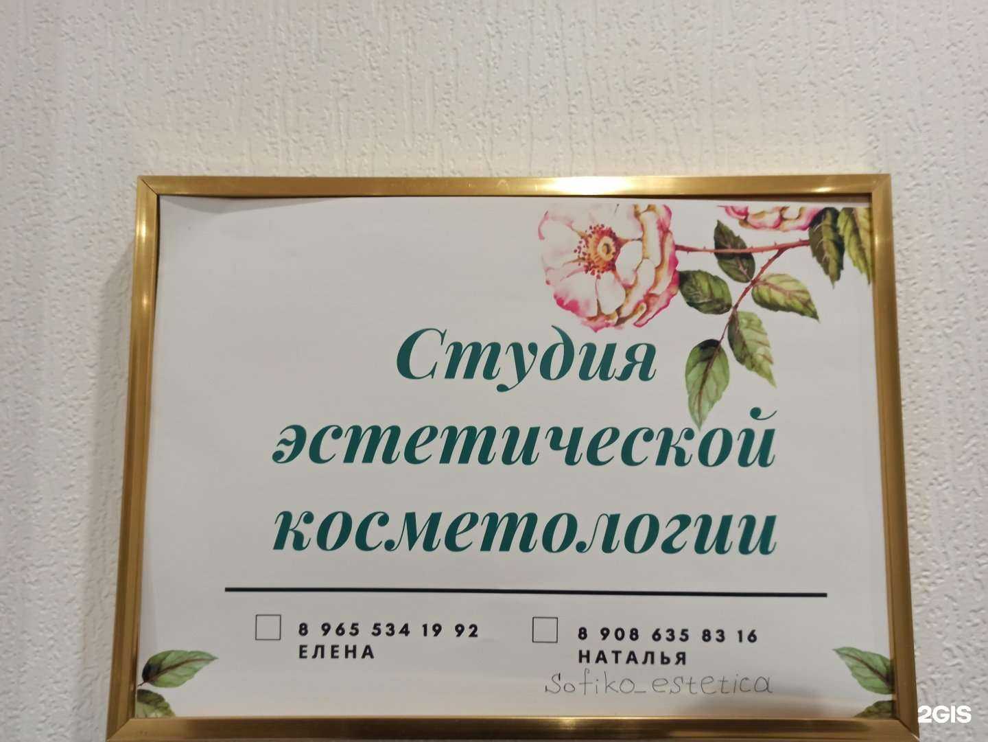 Отзывы на компанию Студия эстетической косметологии в г. Екатеринбург c фото
