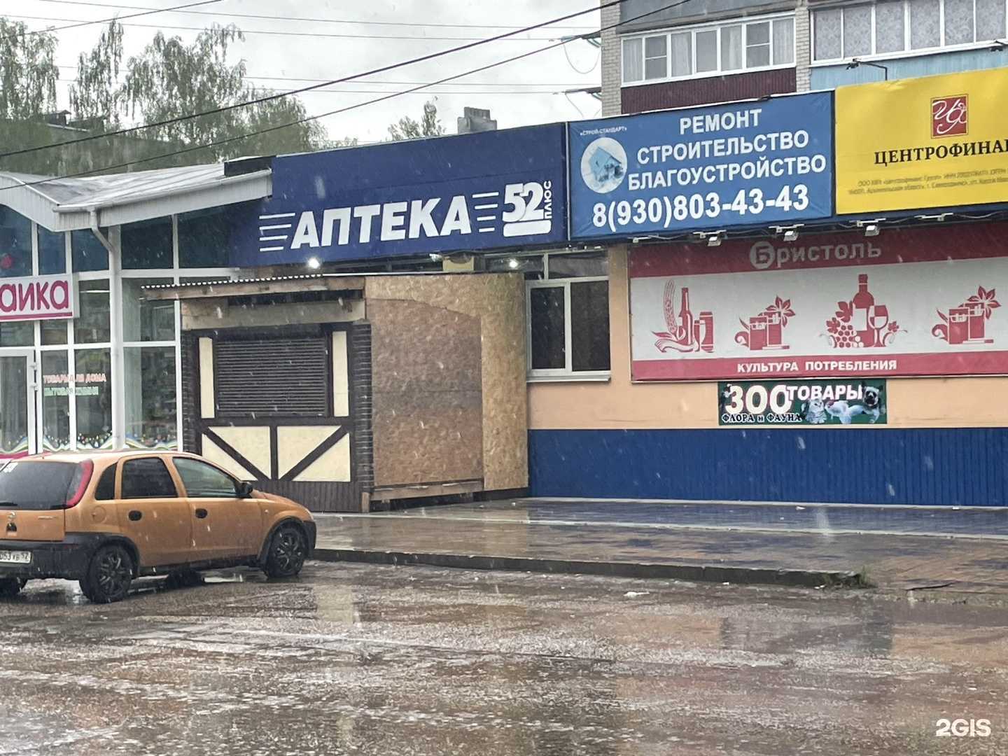 Отзывы на компанию 52 Плюс в г. Кулебаки c фото