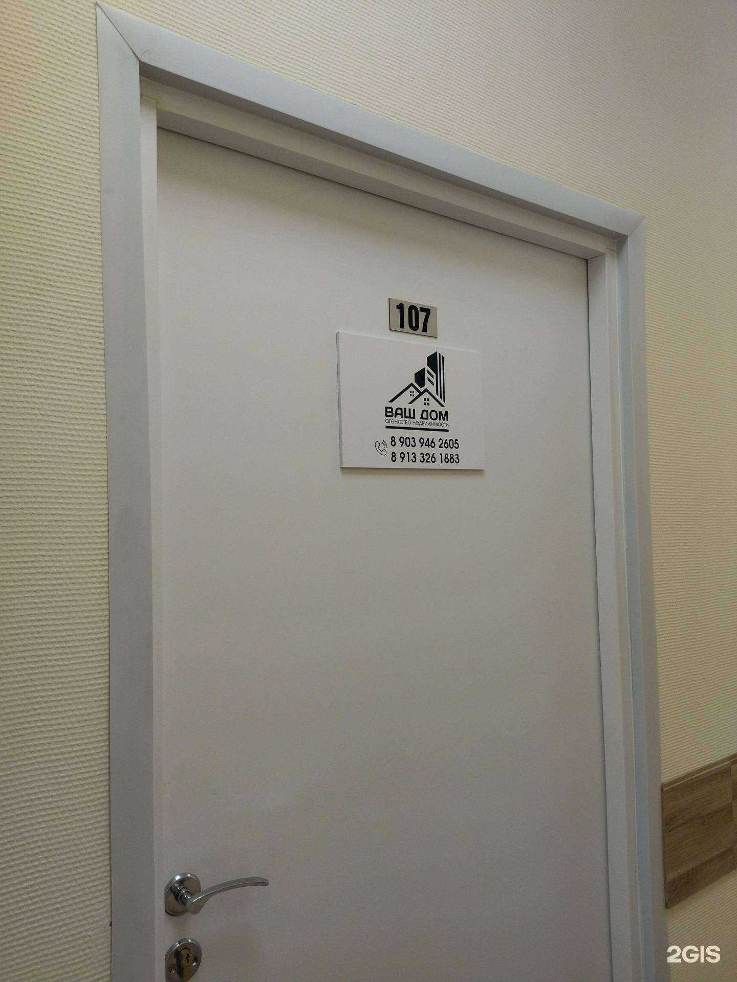 Отзывы на компанию Ваш дом в Новокузнецке c фото