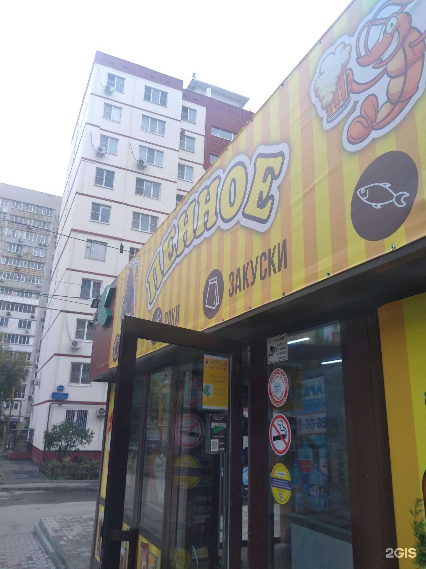 Отзывы на компанию Пенное в Ростове-на-Дону c фото