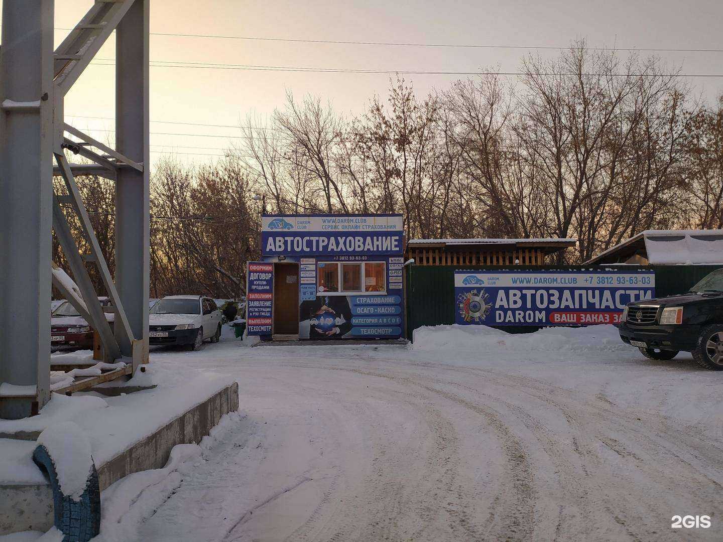 Отзывы на компанию Darom.club в г. Омск c фото