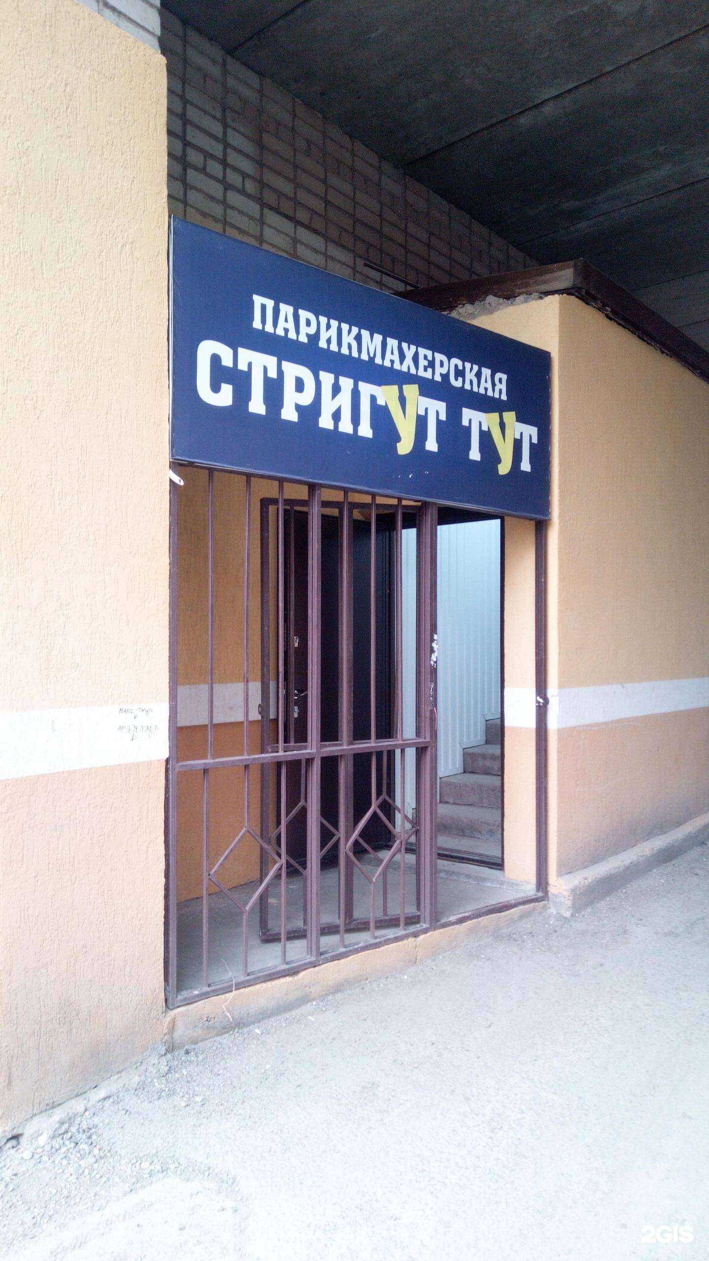 Отзывы на компанию Стригут тут в Стерлитамаке c фото