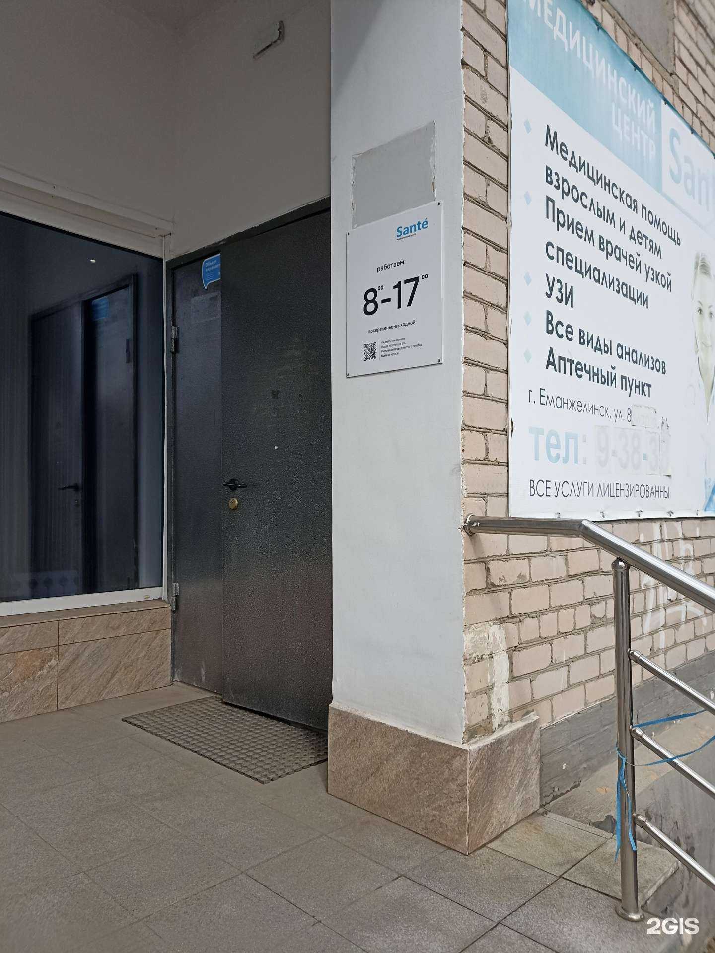 Отзывы на компанию Sante в Еманжелинске c фото