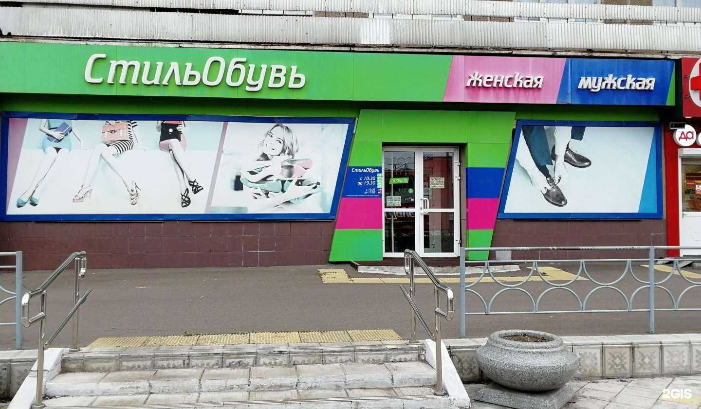 Отзывы на компанию Стиль Обувь в г. Железногорск c фото