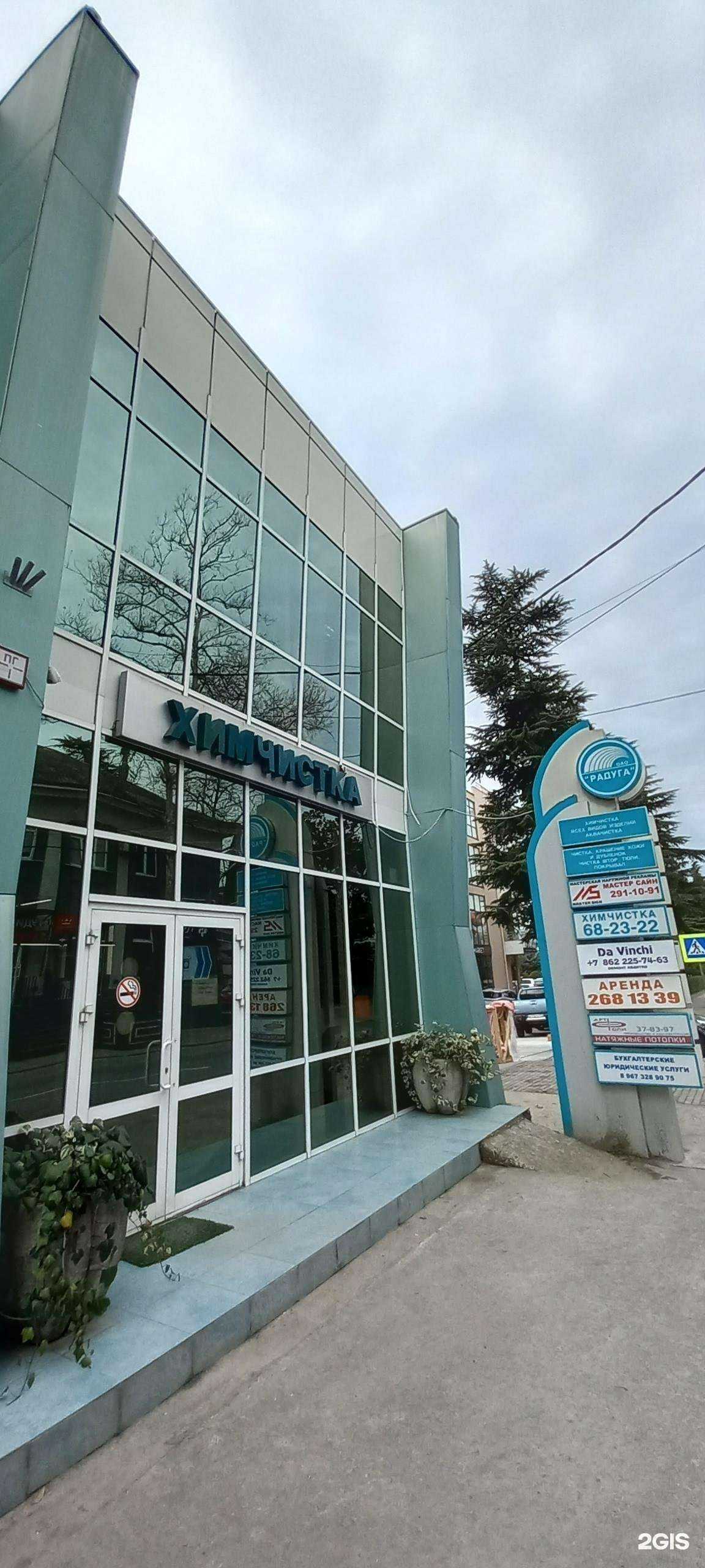 Отзывы на компанию Радуга в Сочи c фото - фотография 2 из 2