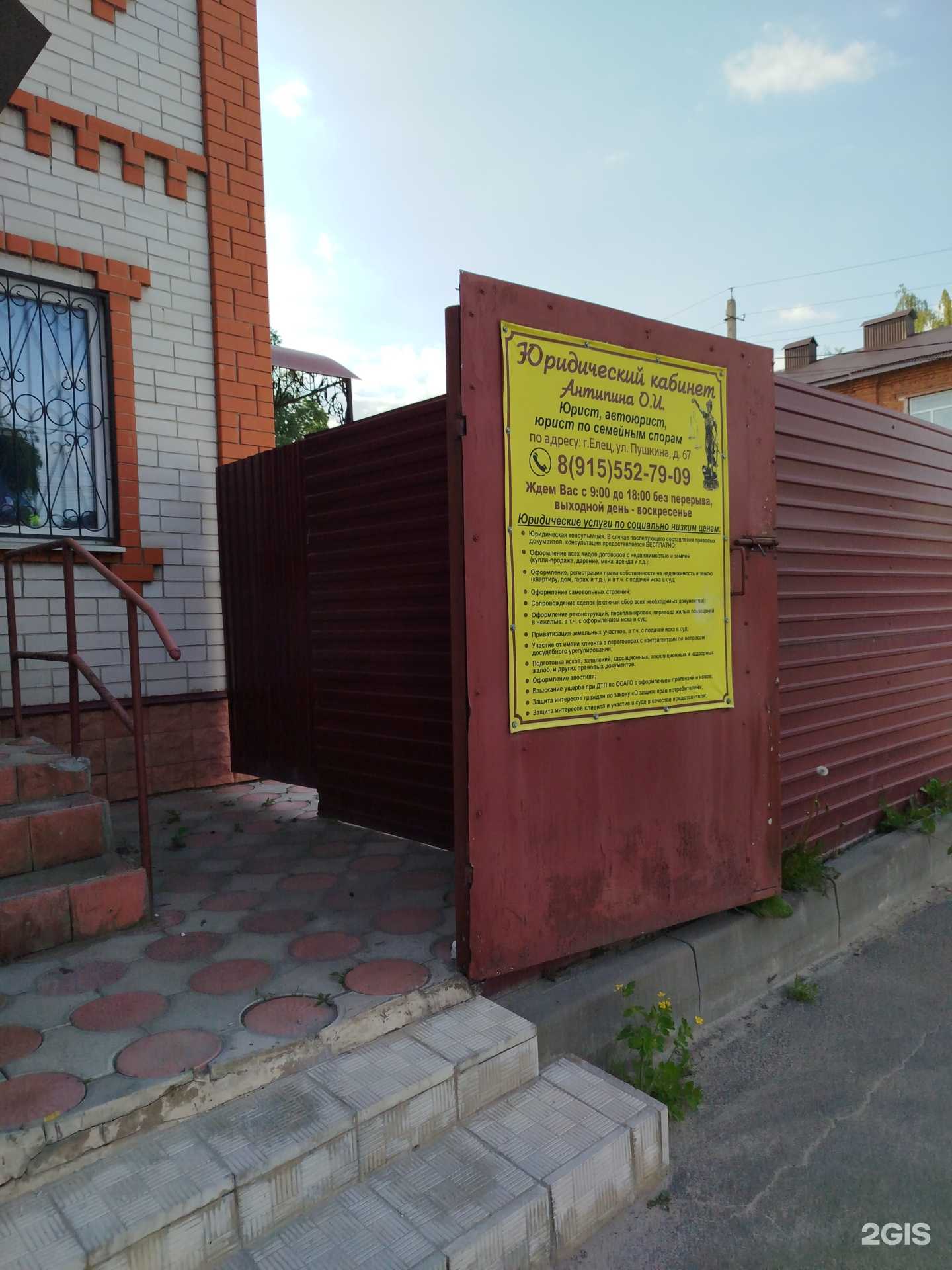 Отзывы на компанию Юридический кабинет в Елеце c фото