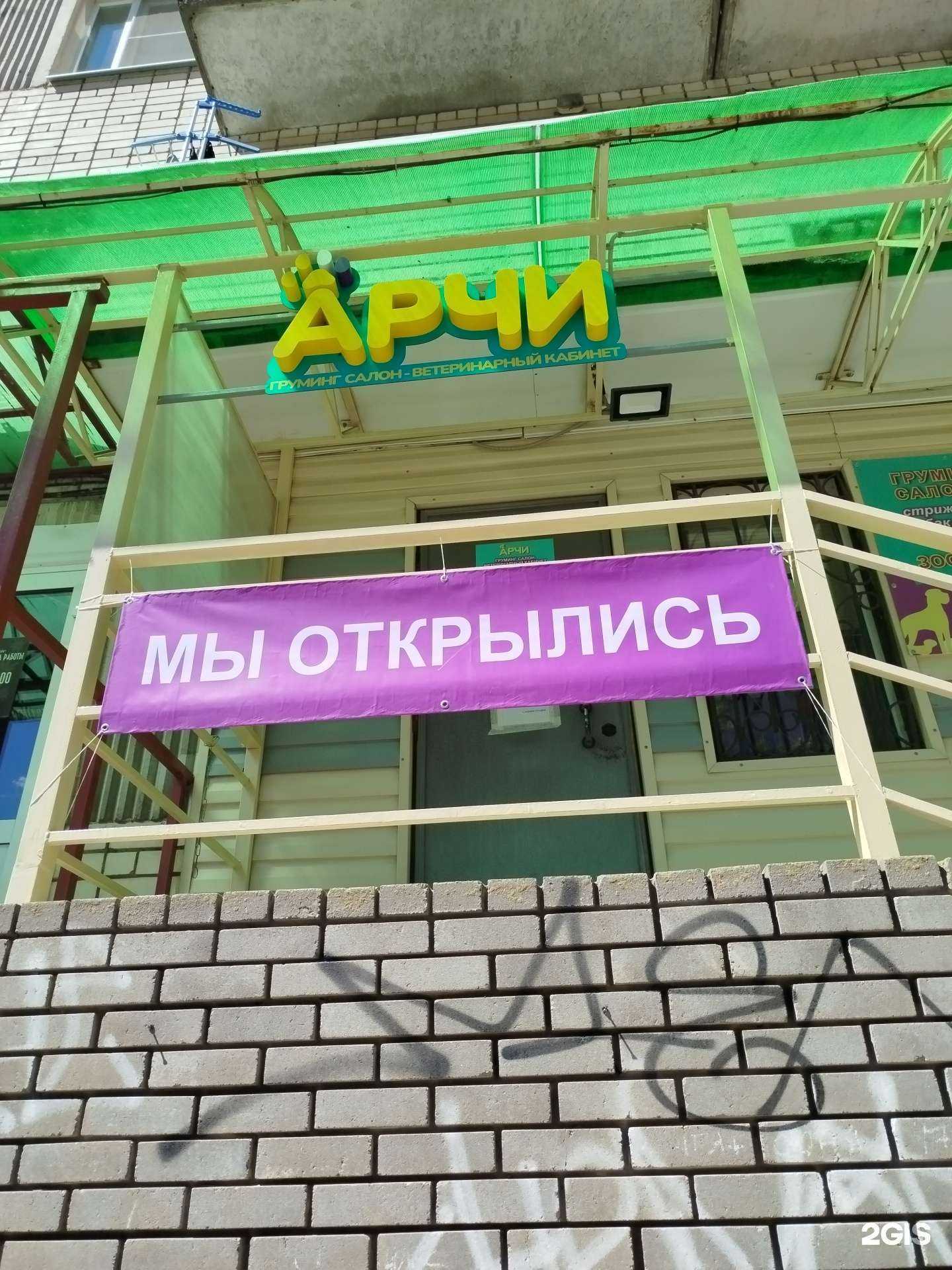 Отзывы на компанию Арчи в г. Дзержинск c фото