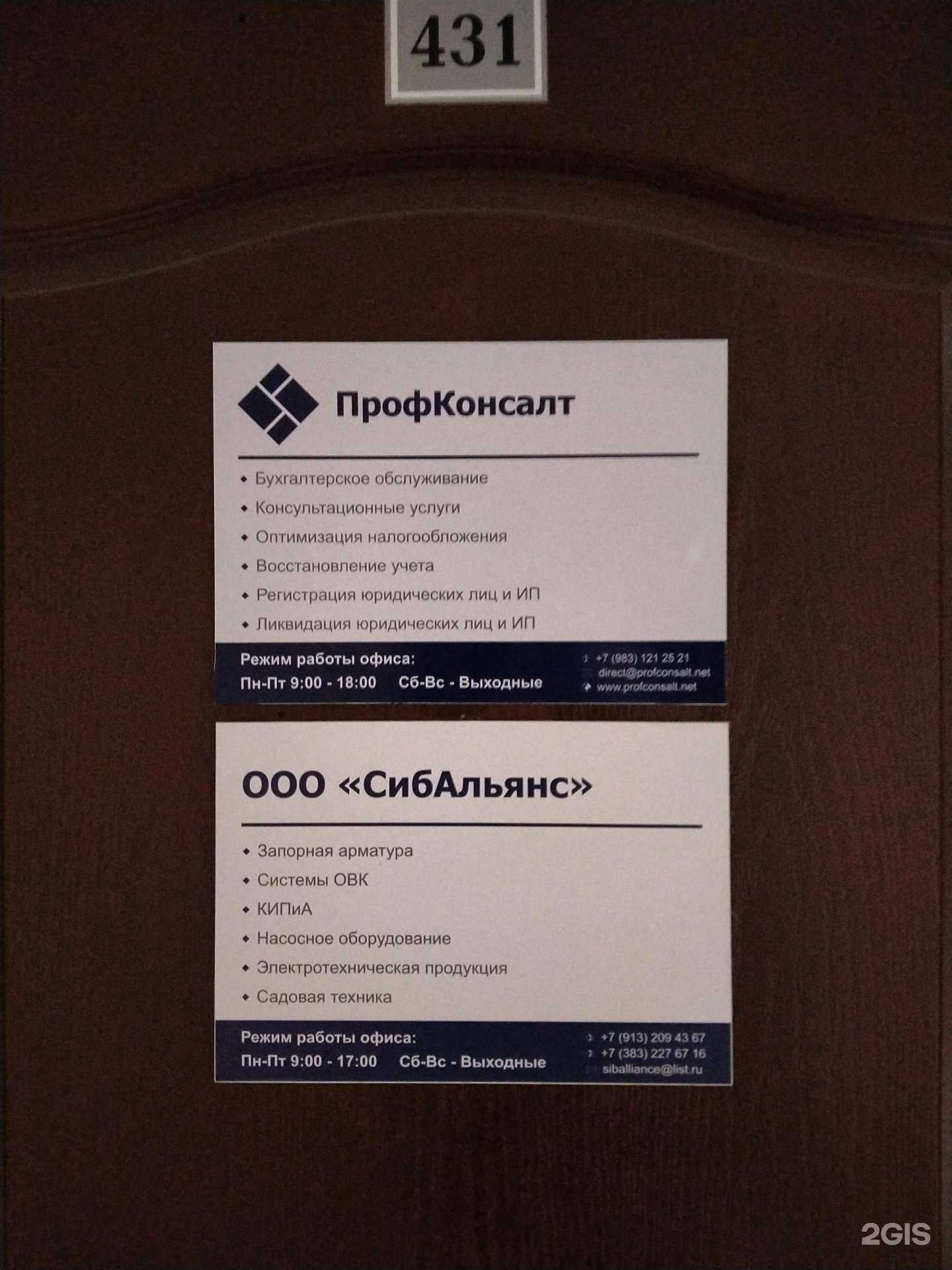 Отзывы на компанию ПрофКонсалт в Новосибирске c фото