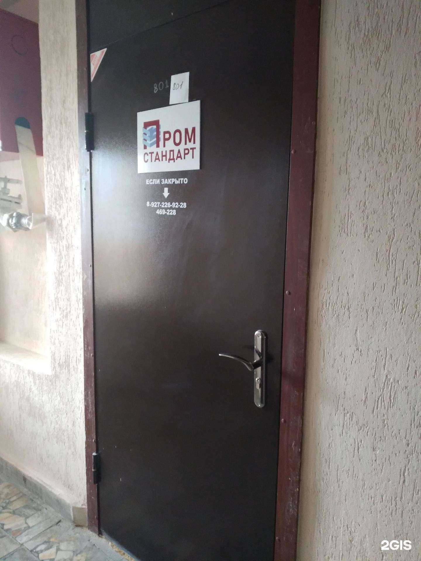 Отзывы на компанию Промстандарт в Саратове c фото