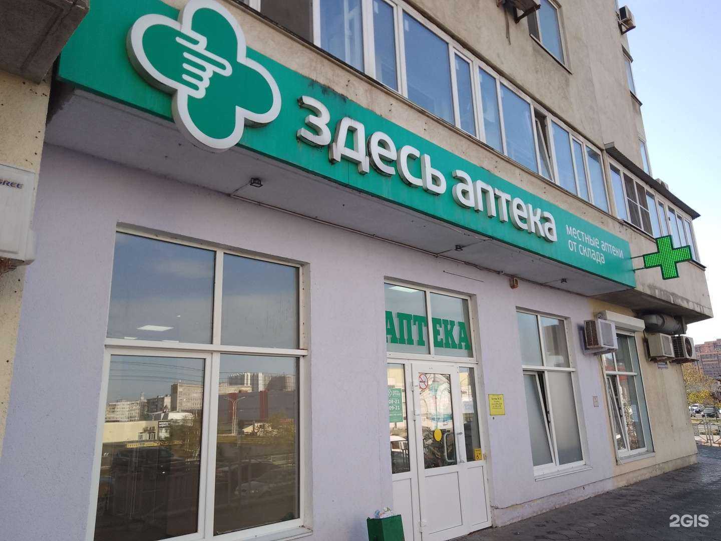 Отзывы на компанию Здесь аптека в Новороссийске c фото