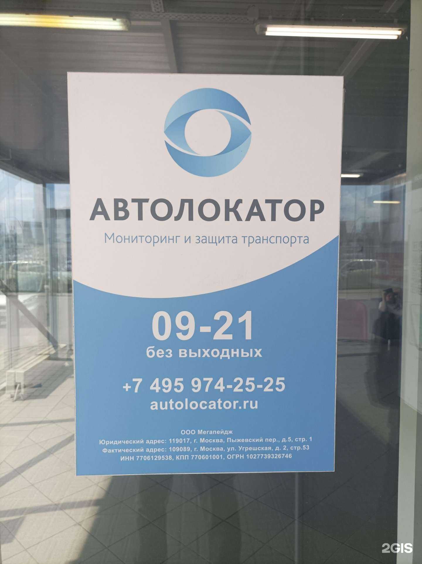 Отзывы на компанию Автолокатор в г. Москва c фото