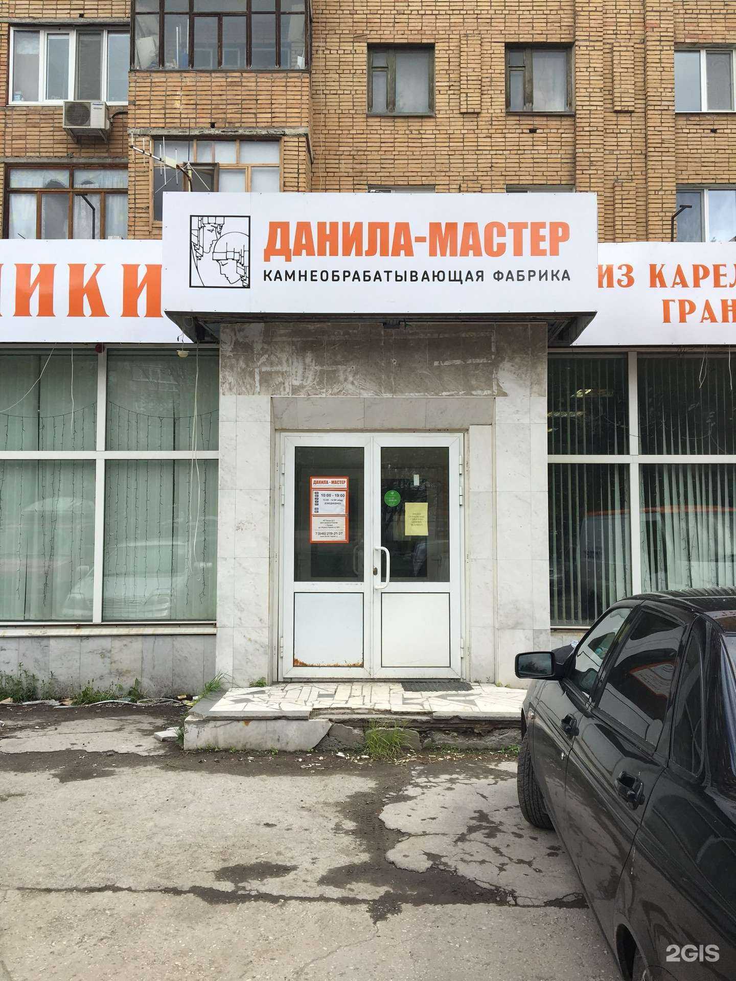 Отзывы на компанию Данила-Мастер в Самаре c фото