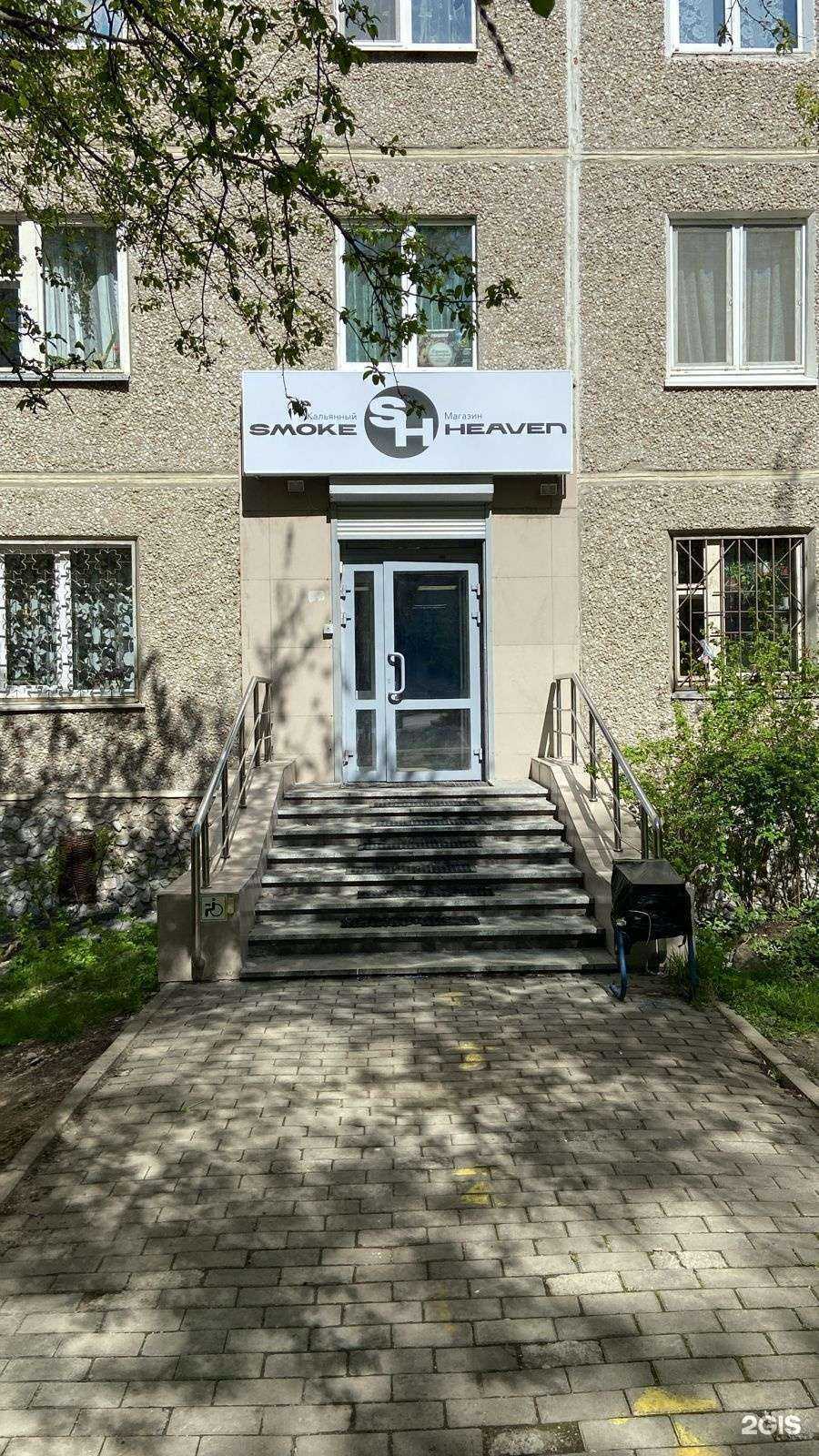 Отзывы на компанию SmokeHeaven в г. Екатеринбург c фото