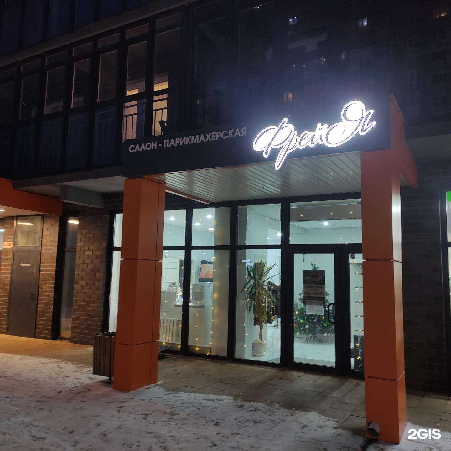 Отзывы на компанию ФреЯ в Орле c фото