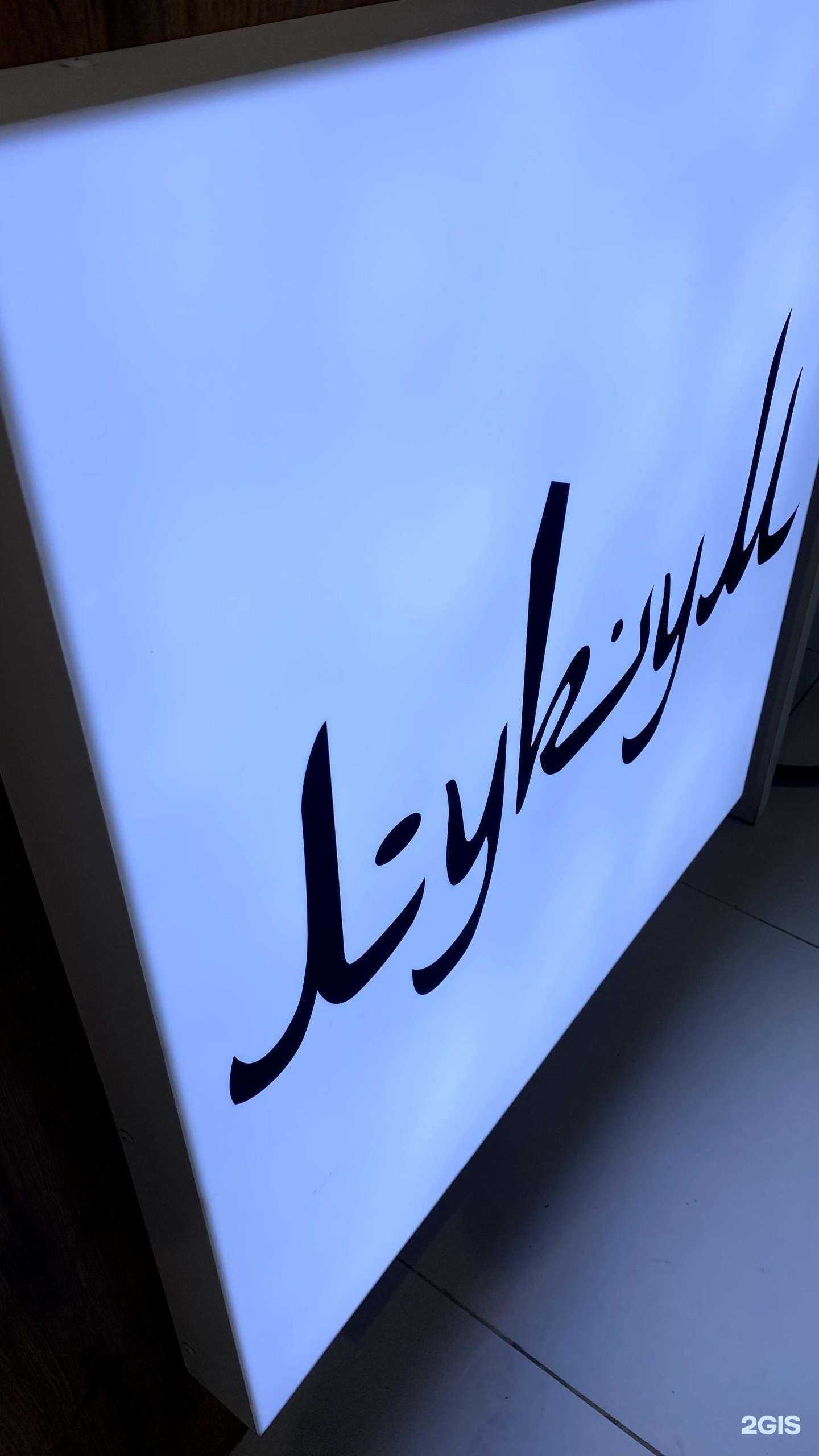 Отзывы на компанию Лукум в Астрахани c фото