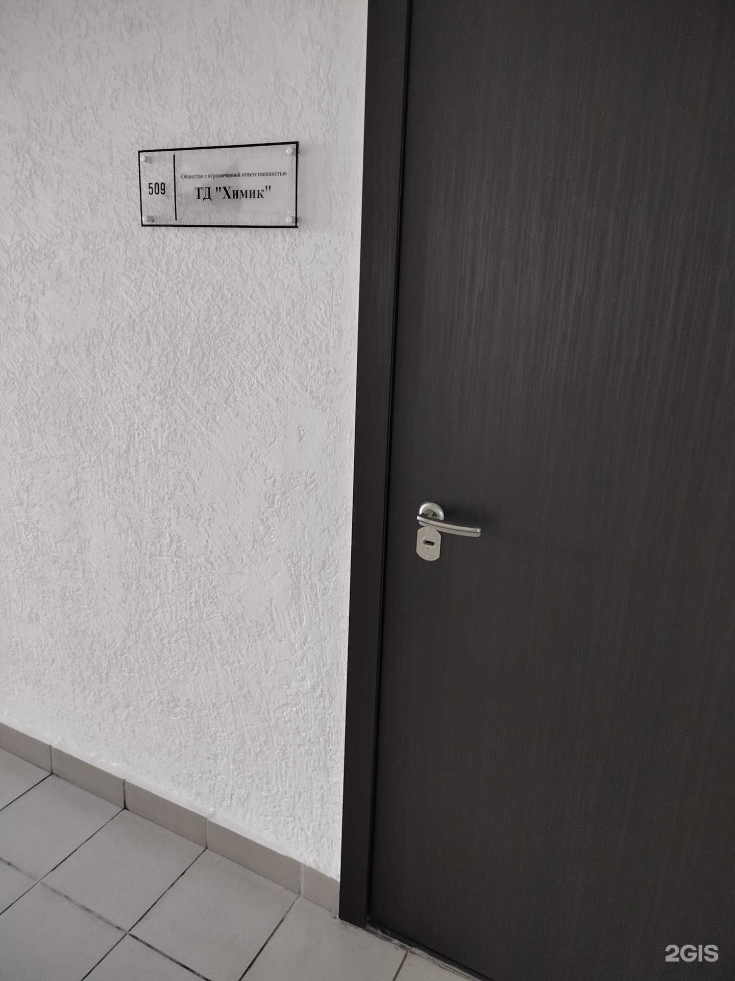 Отзывы на компанию Химик в Липецке c фото