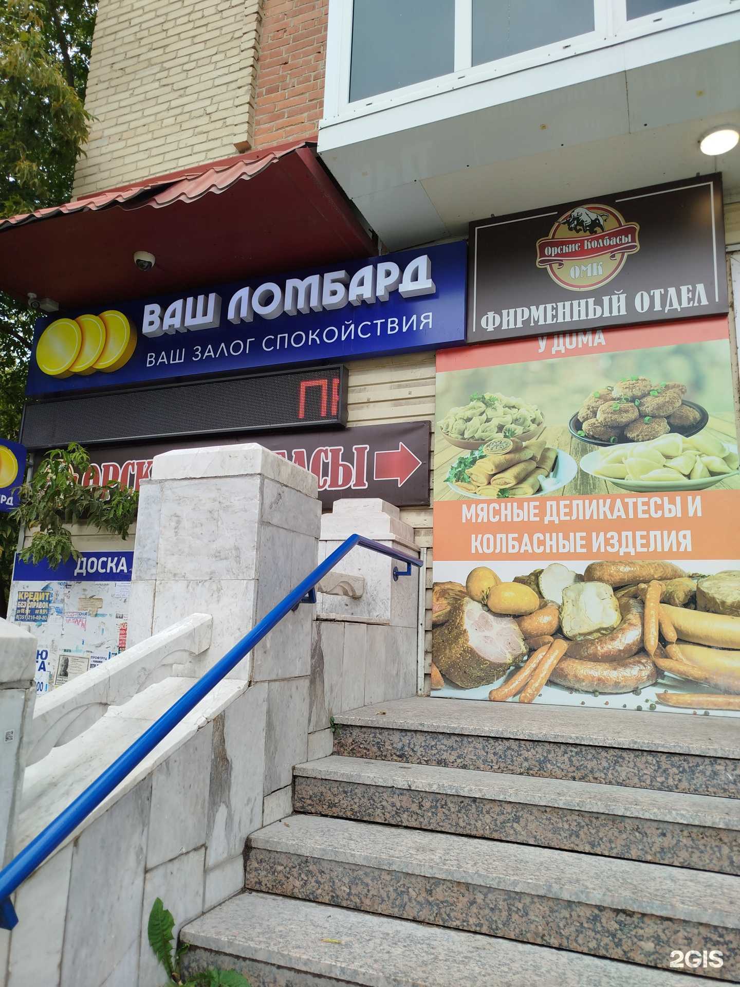 Отзывы на компанию Орские Колбасы в Миассе c фото