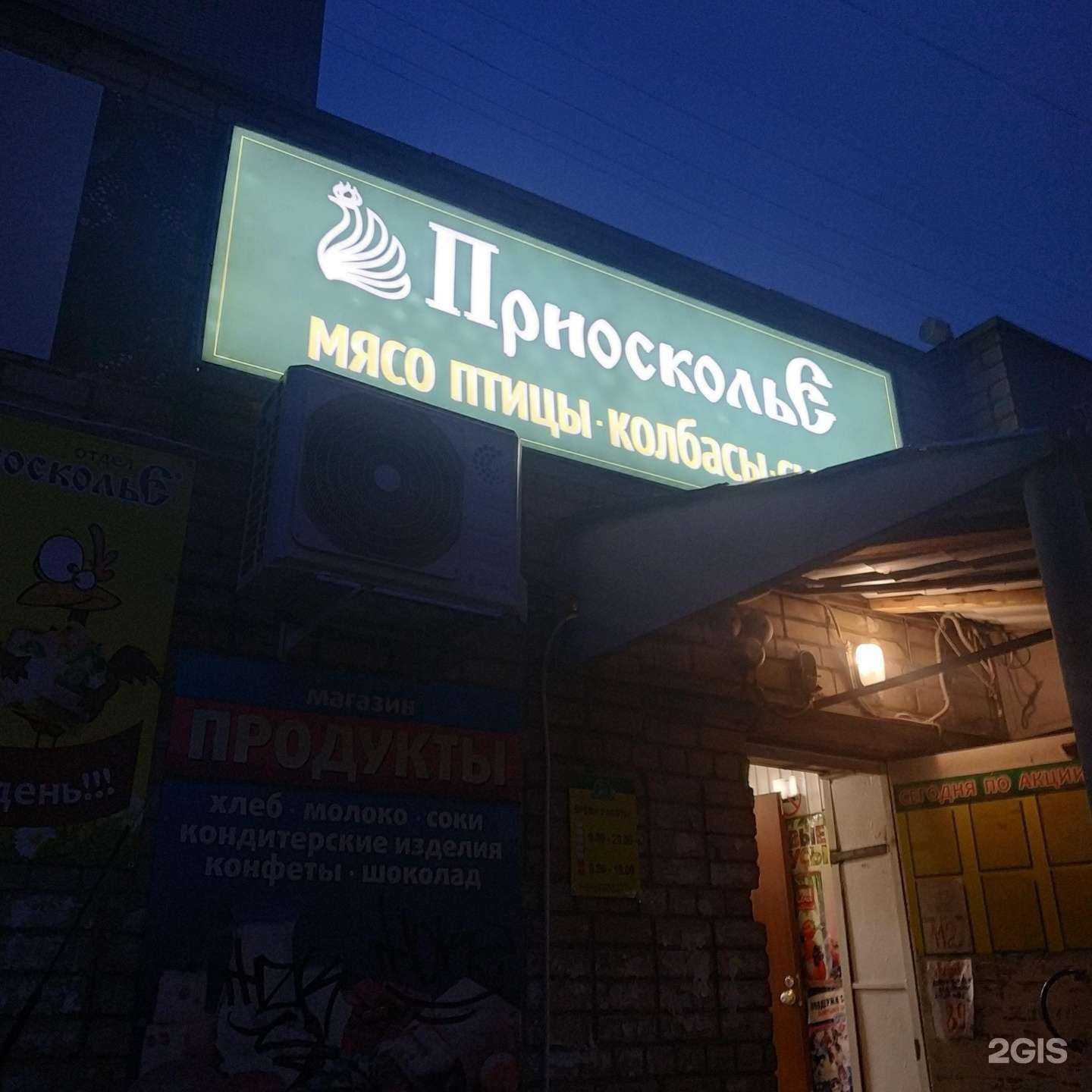 Отзывы на компанию Приосколье в г. Вологда c фото