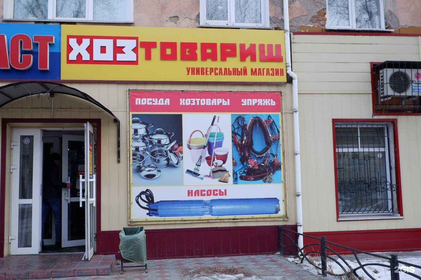 Отзывы на компанию Хозтоварищ в Рубцовске c фото