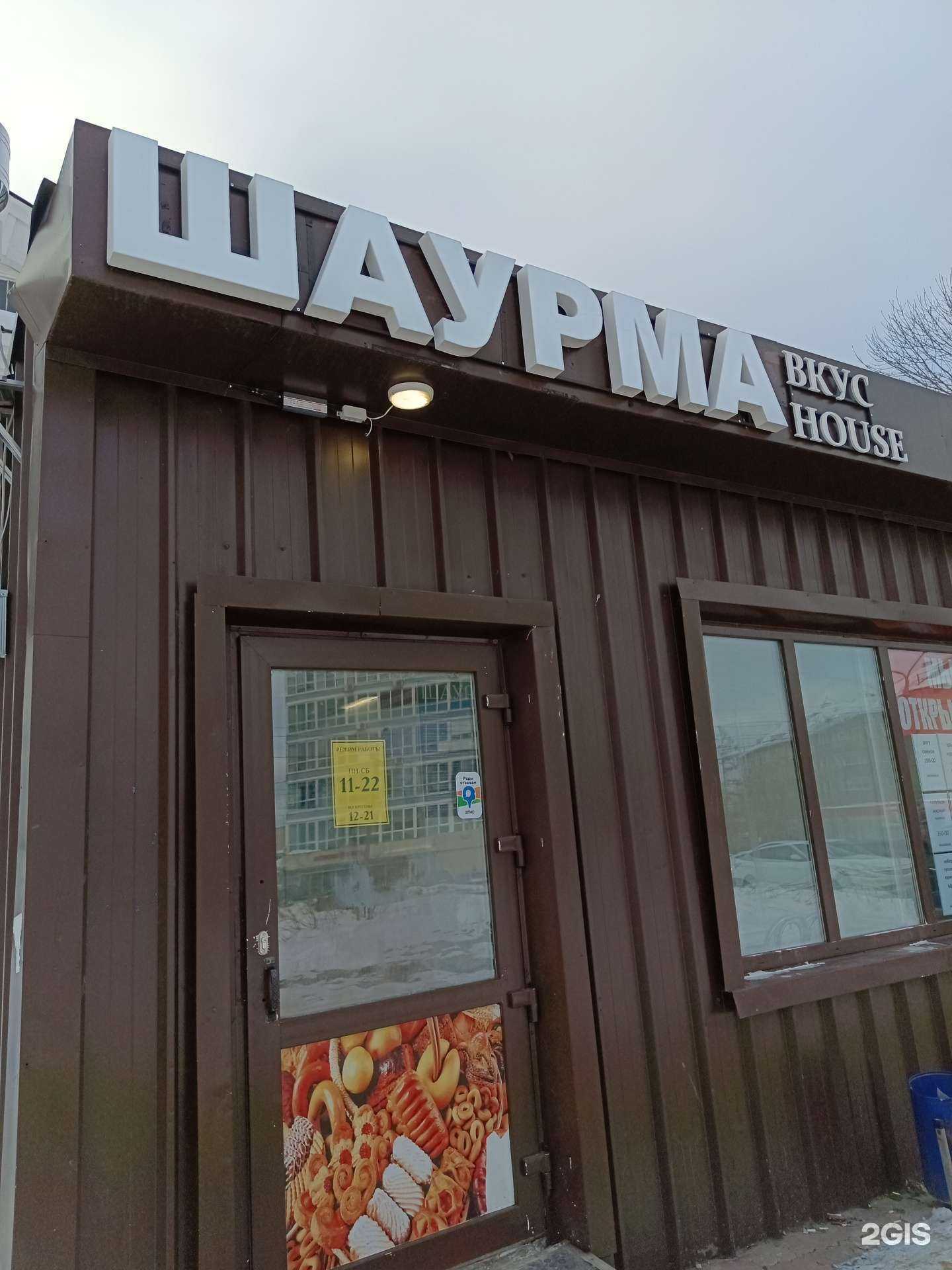 Отзывы на компанию Вкус House в Перми c фото