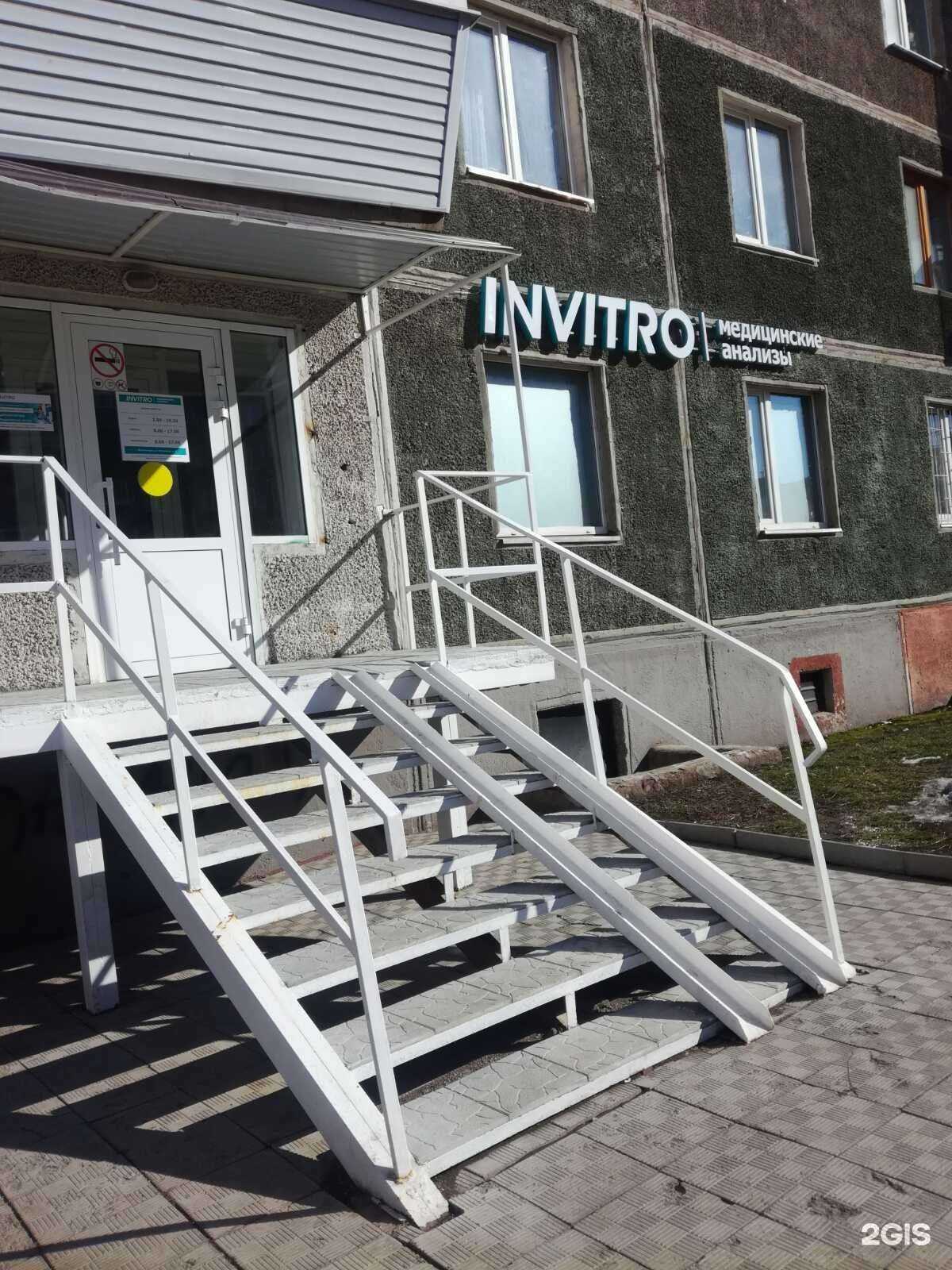 Отзывы на компанию INVITRO в г. Магнитогорск c фото