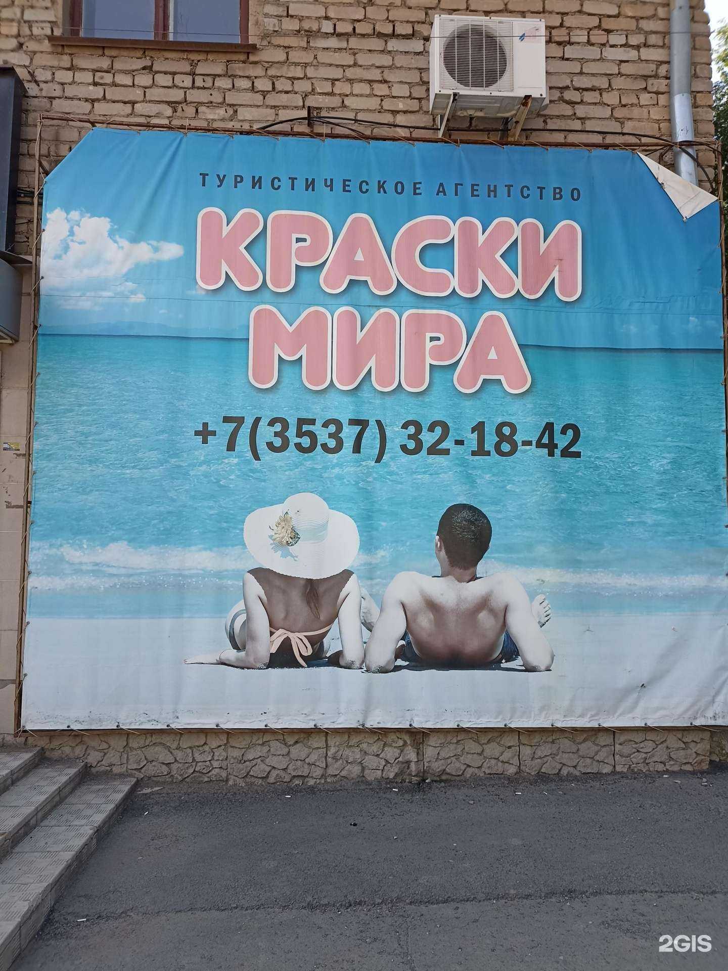 Отзывы на компанию Краски мира в Орске c фото