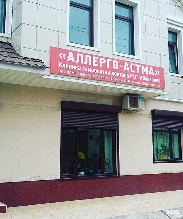 Отзывы на компанию Аллерго-Астма в г. Махачкала c фото