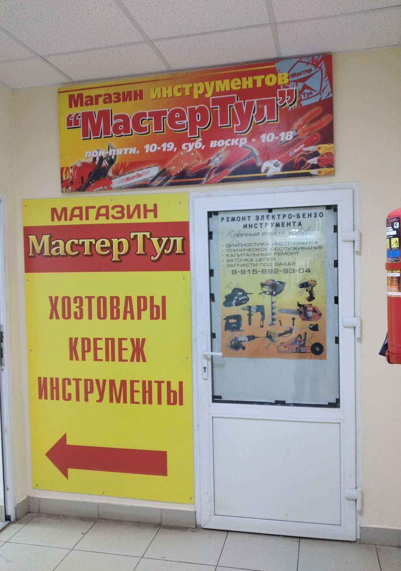 Отзывы на компанию Мастерская по ремонту электро и бензоинструмента в г. Тула c фото