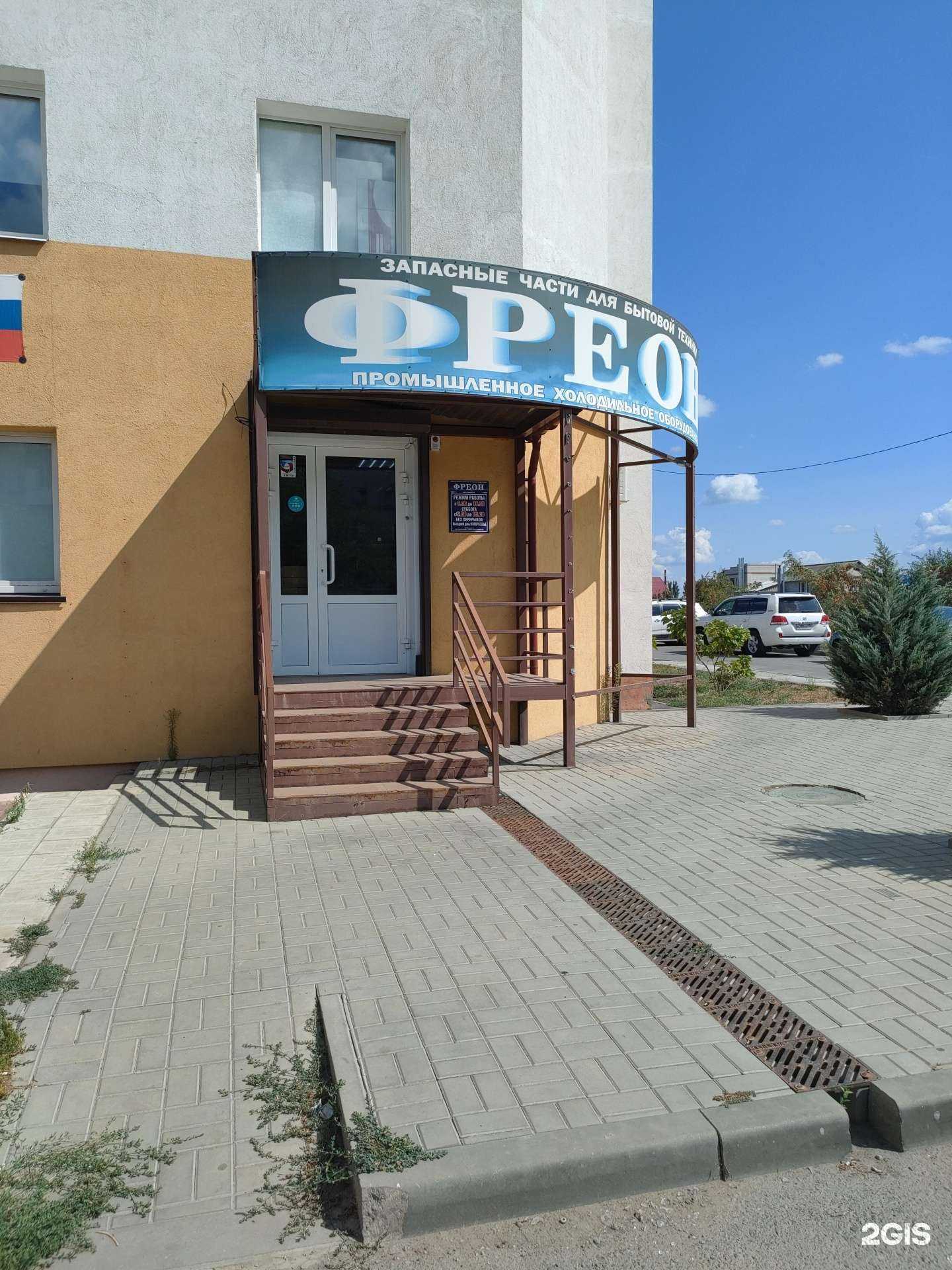 Отзывы на компанию Фреон в Волгограде c фото