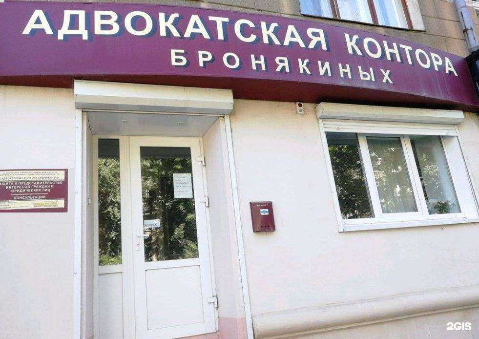 Отзывы на компанию Адвокатская контора Бронякиных в Воронеже c фото