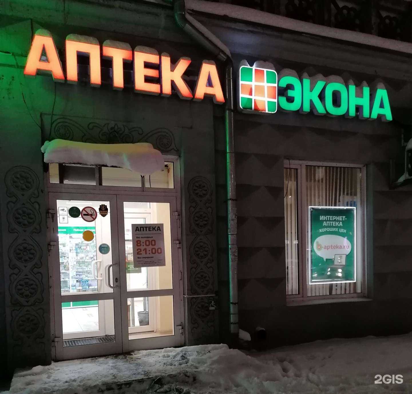 Отзывы на компанию Экона в Новокузнецке c фото