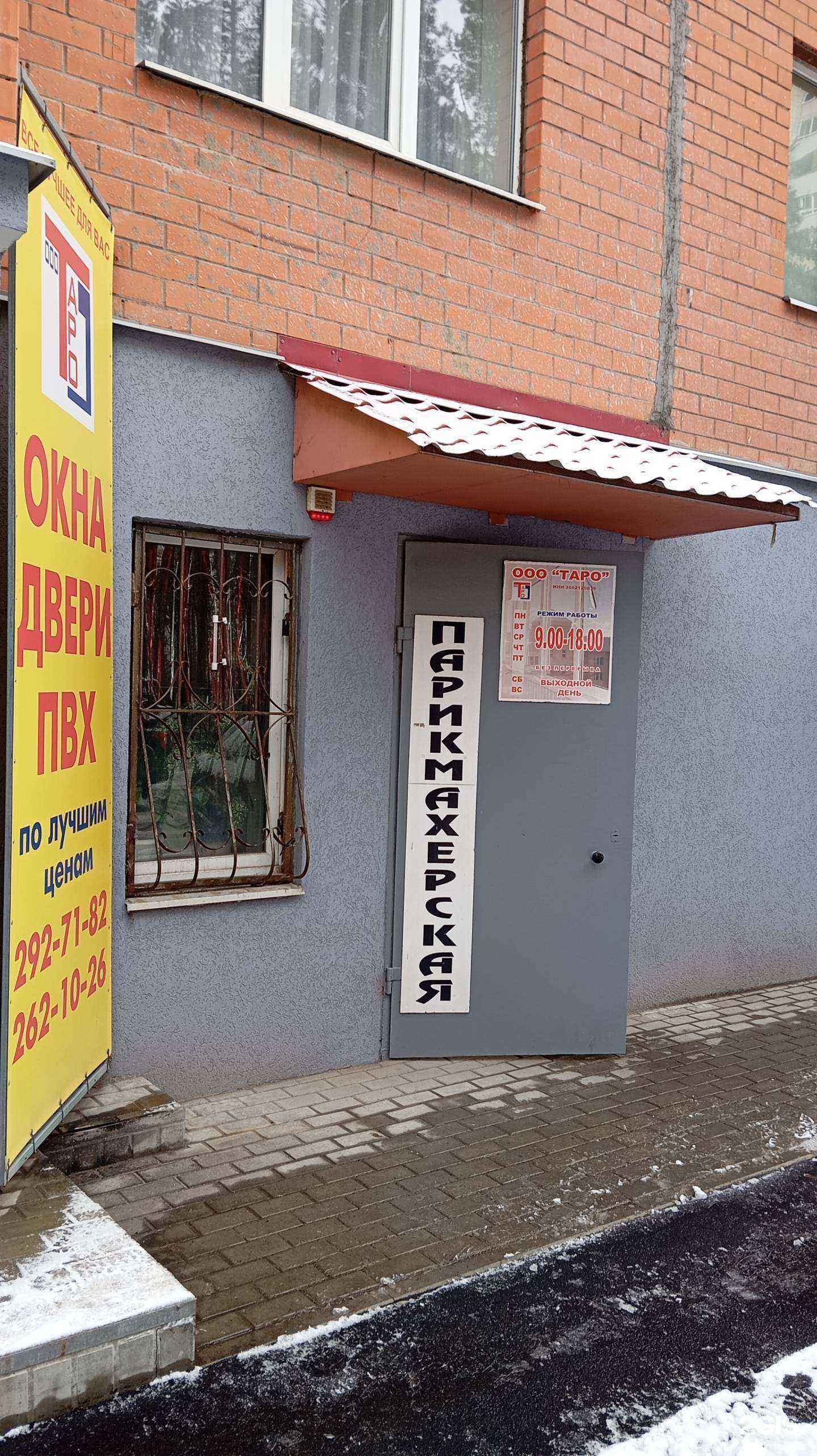 Отзывы на компанию Таро в г. Воронеж c фото