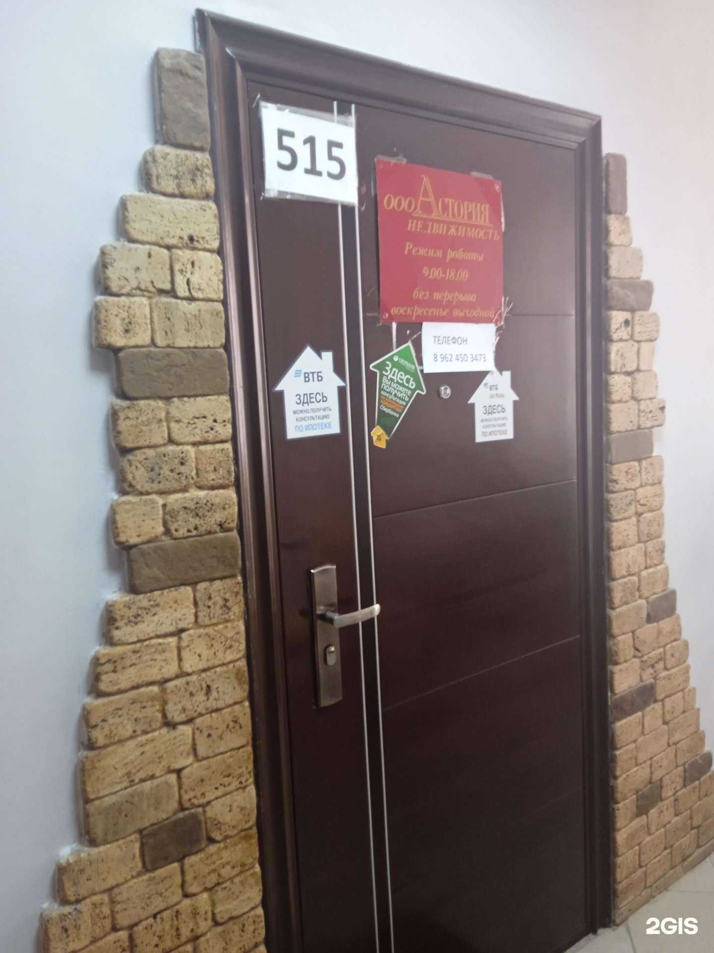 Отзывы на компанию Астория Недвижимость в Ставрополе c фото