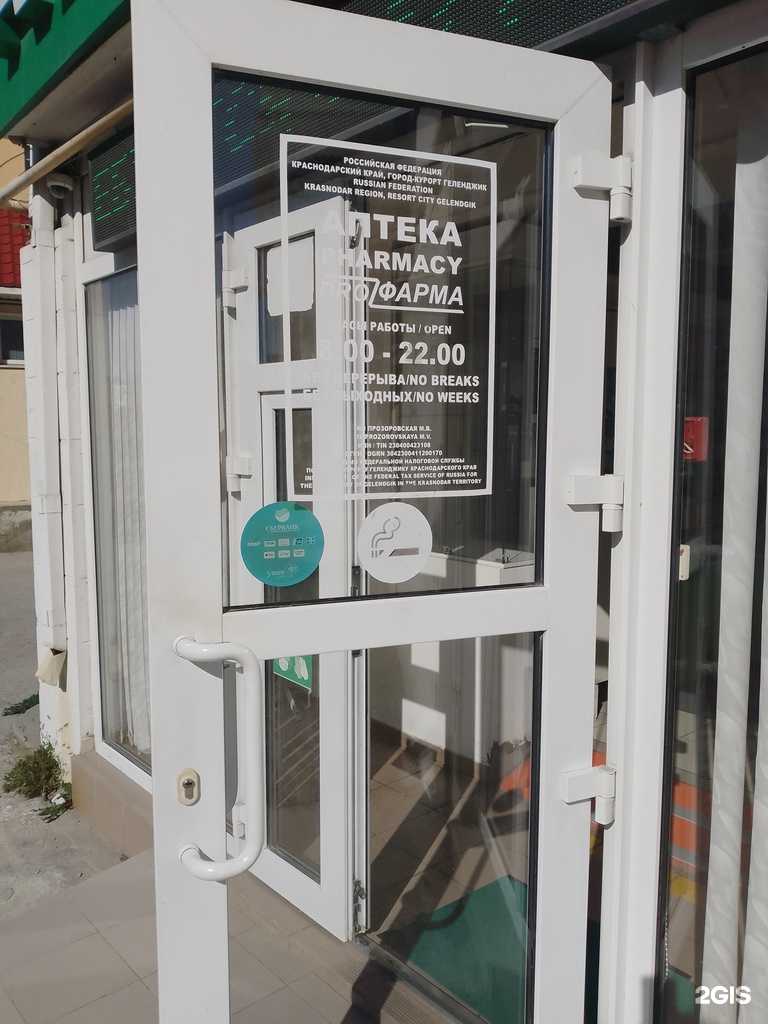 Отзывы на компанию Proz-фарма в г. Геленджик c фото